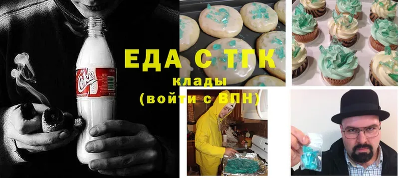 Еда ТГК марихуана  Боготол 